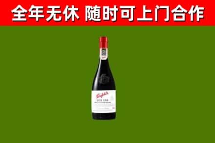 穆棱烟酒回收奔富红酒.jpg